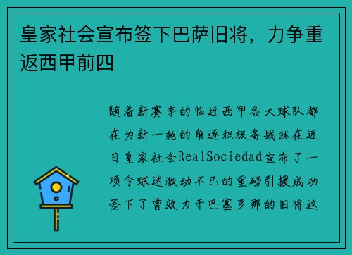 皇家社会宣布签下巴萨旧将，力争重返西甲前四